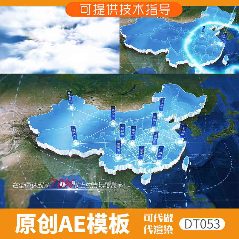 053卫星中国地图光线覆盖发射ae模板云层穿梭科技感3D立体定位