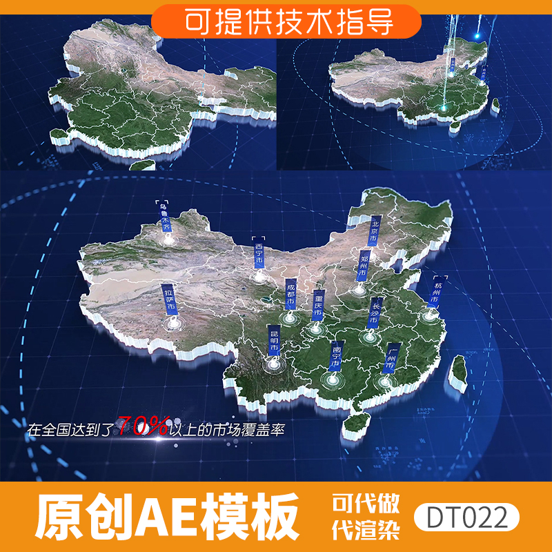 022蓝色版中国卫星地图区位动画ae模板片头3D科技感辐射全国覆盖