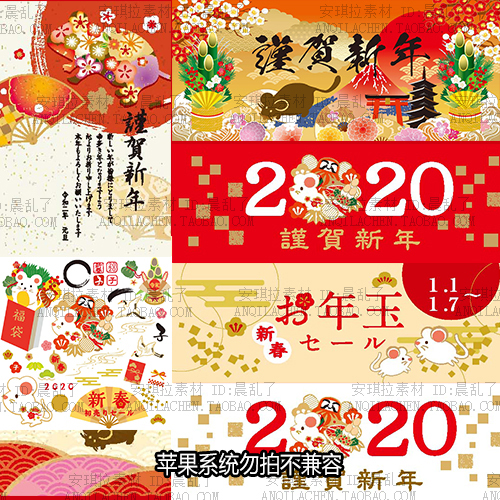 日式和风吉祥物2020鼠年老鼠新年元旦元素贺卡海报矢量AI矢量素材