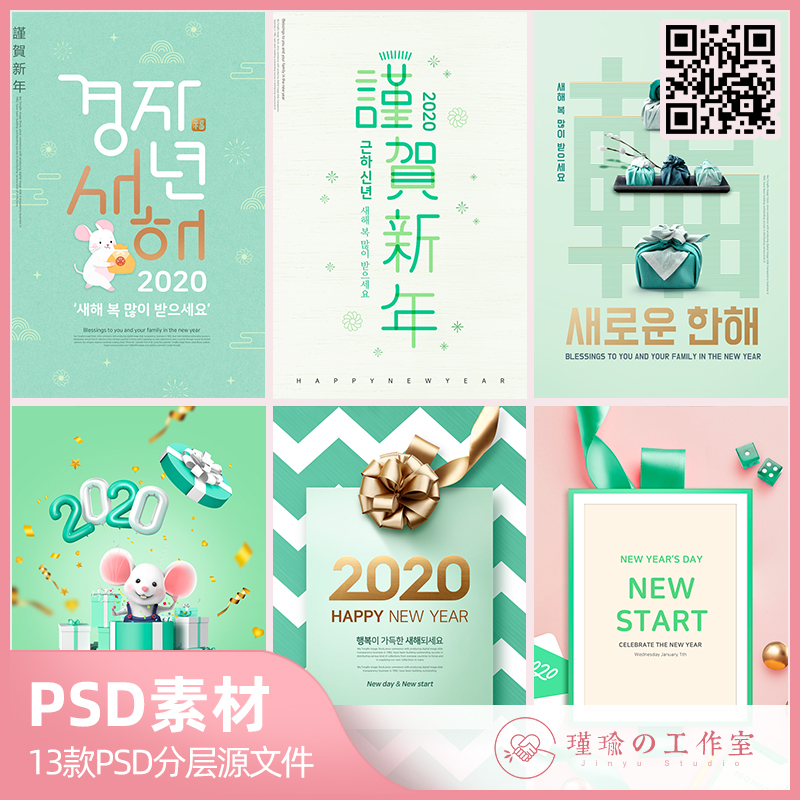 Y760高端韩式2020年鼠年新年小清新绿色海报设计模板贺卡PSD素材