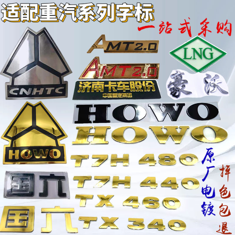 适用重汽豪沃T7H马m力标志豪沃TXT5G三角标金色国六LNG标志牌包邮