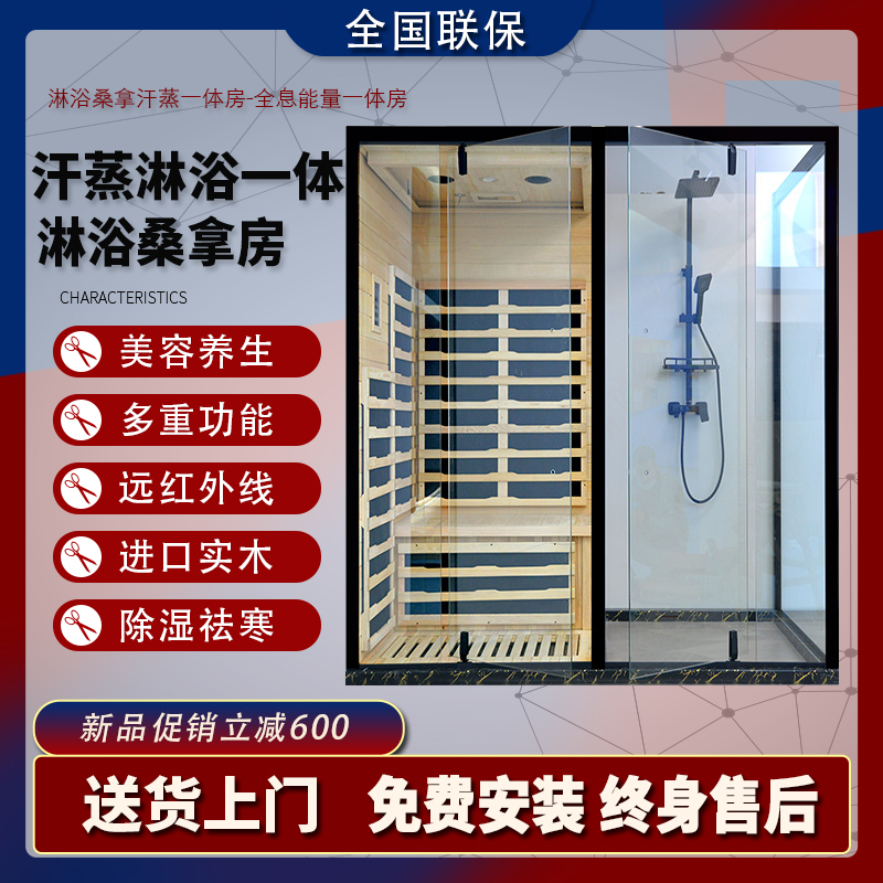 浴室汗蒸房淋浴一体桑拿浴箱家用远红外线理疗光波房安装承建定制