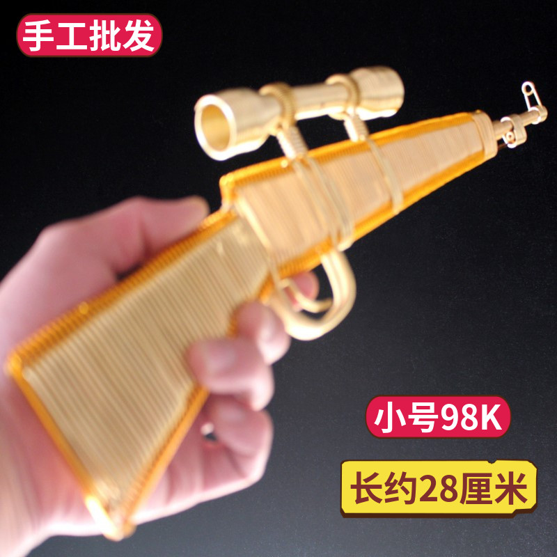 手工艺品小号98K儿童玩具枪模型铝线编织创意礼物金属铁丝DIY制作