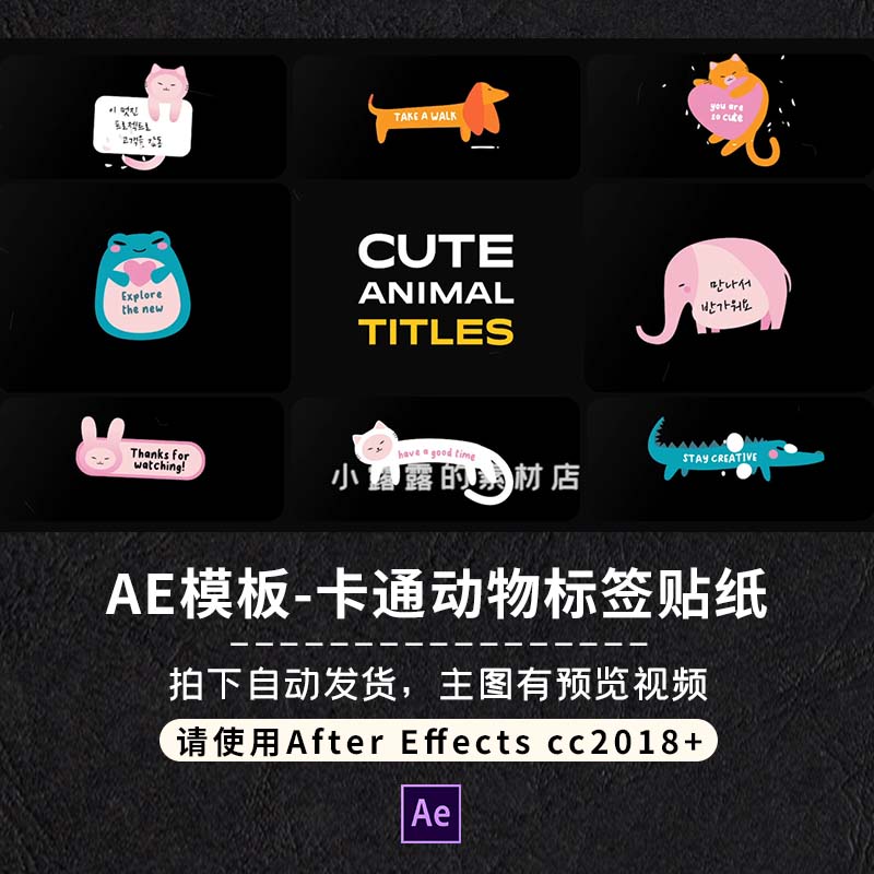 AE模板卡通可爱动物装饰猫狗标签贴纸便签文字通知字幕条元素