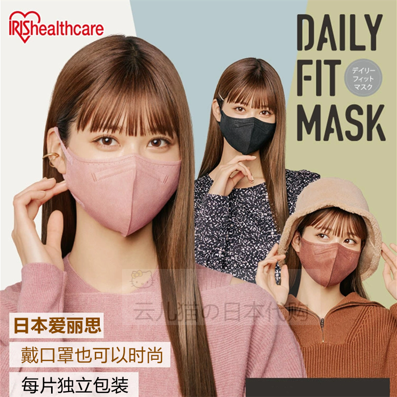 日本进口IRIS爱丽思防脱妆棕色3D立体防护一次性独立包装成人口罩