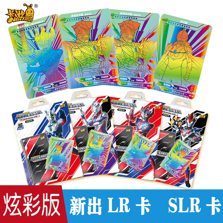 新品奥特曼卡片炫彩版SLR彩虹卡3D卡片收集册对战地图满星卡玩具