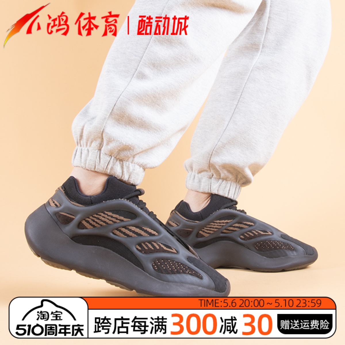 小鸿体育 Adidas Yeezy 700 V3 黑铜 异形 椰子侃爷跑步鞋 GY0189