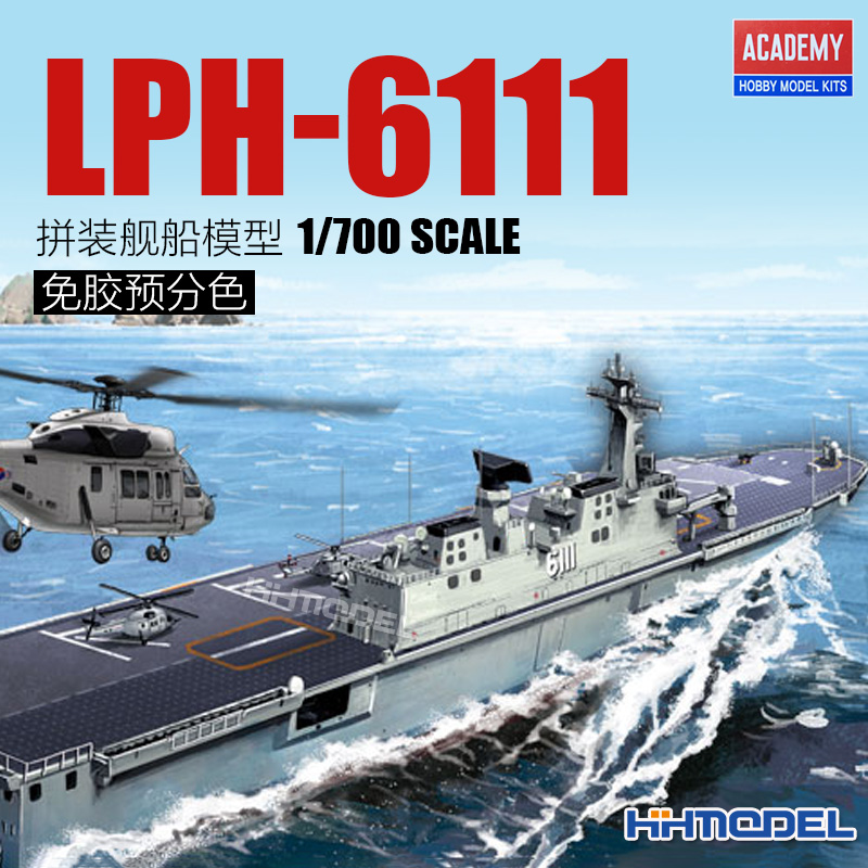 恒辉模型 爱德美14216 1/700独岛号LPH-6111 免胶预分色 拼装舰船