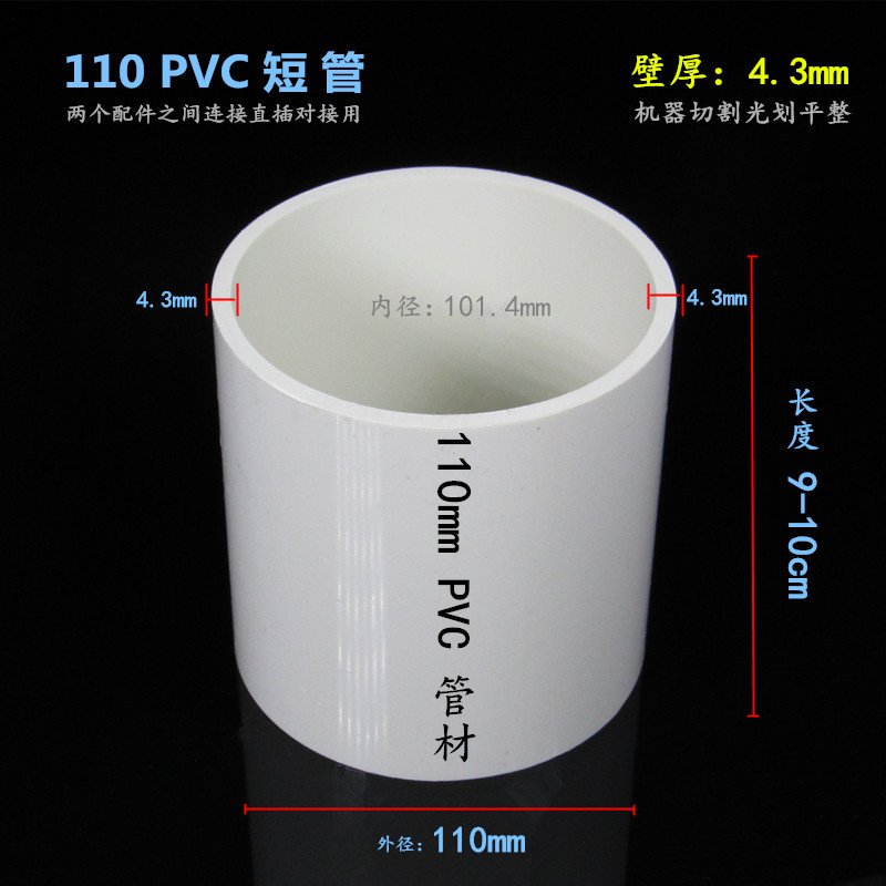 110PVC给排水管材污水管切割两母件对接短管外径110mm长度可定制
