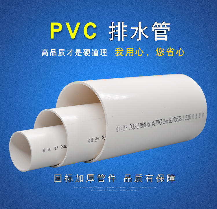 pvc排水管50/75/110塑料雨水污水管upvc下水道管材管道配件