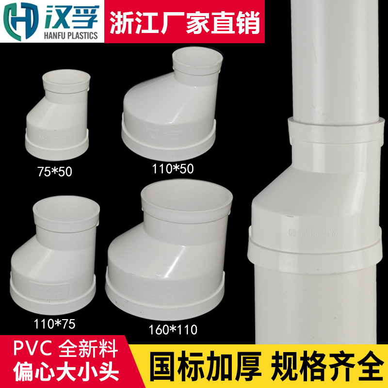 PVC偏心大小头管道偏芯异径直接古110变50污水75排水管材下水管件