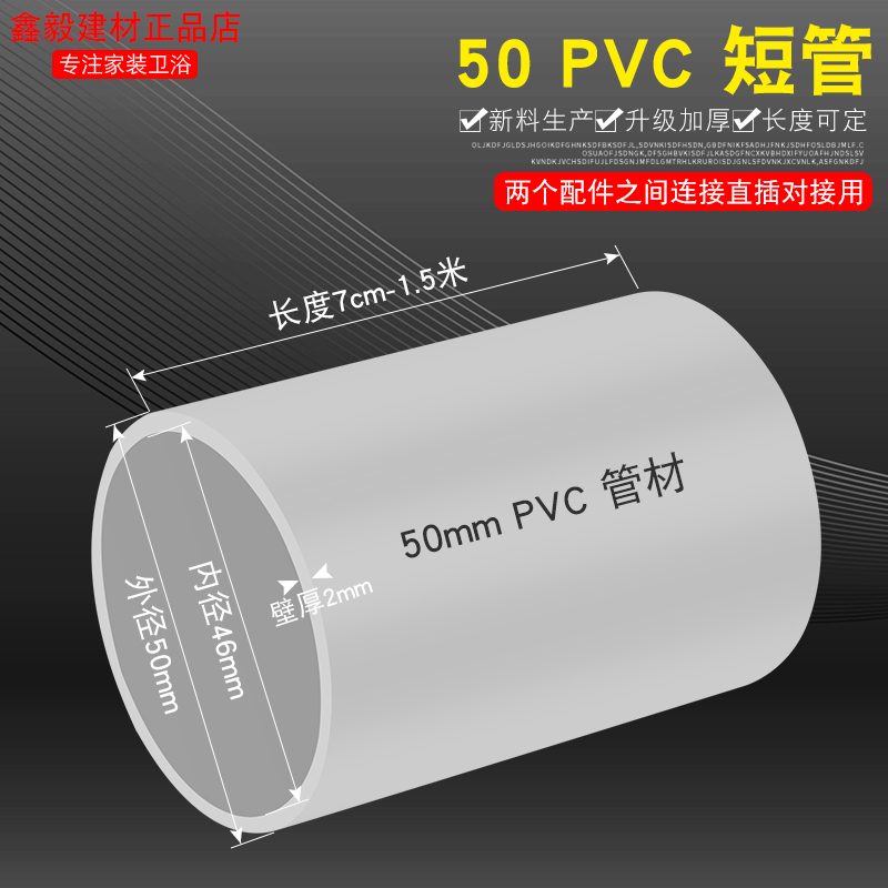 50PVC给水管材污水排水管切割两母件对接短管外径50mm长度可定制