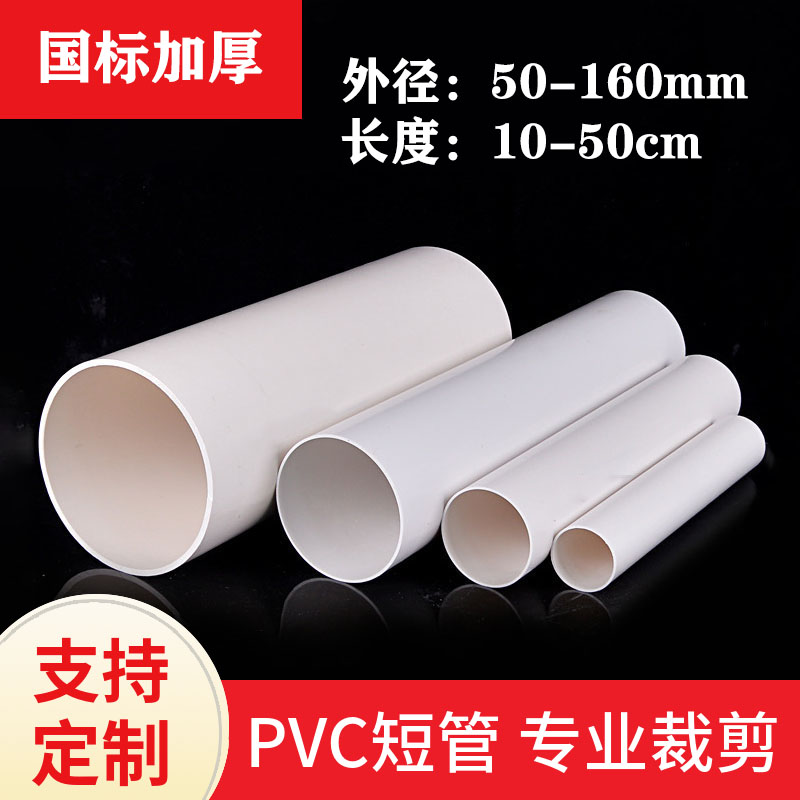 PVC短管10cm排水管给水管50塑料管材75污水管110mm通风管排烟160