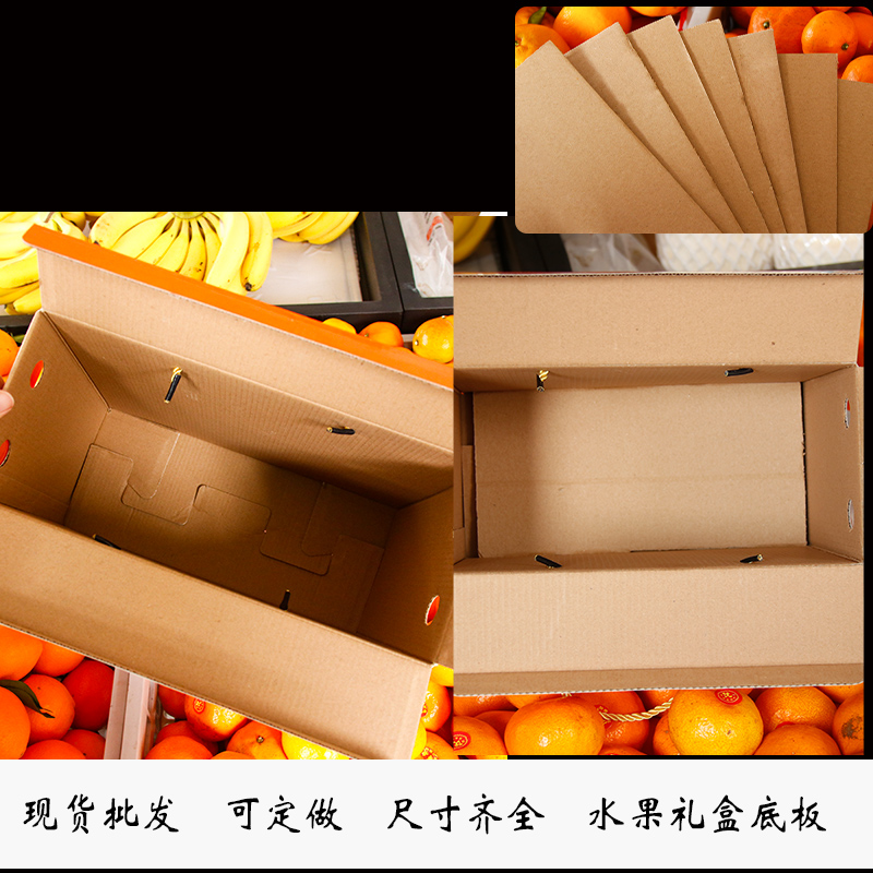 水果包装盒格挡纸盒礼盒配件大号小隔板底部垫板橙子苹果桃子纸板