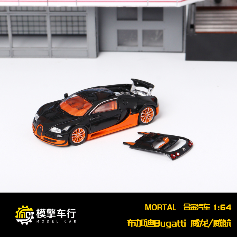 Mortal 1:64布加迪Bugatti威龙Veyron Super Sport威航合金车模型