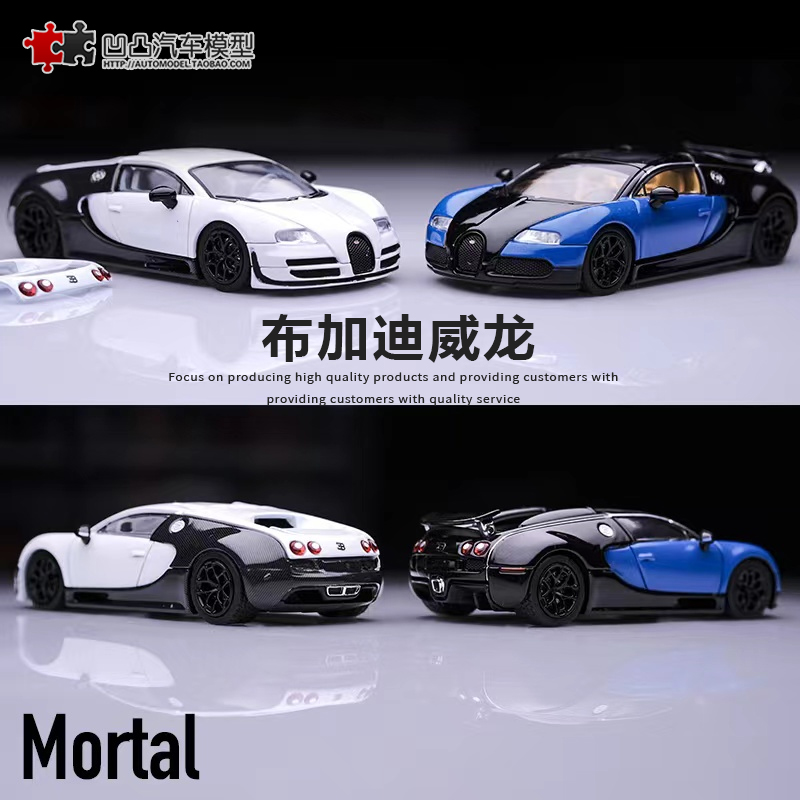 布加迪威龙Bugatti Veyron Mortal1:64 威航仿真合金汽车模型摆件