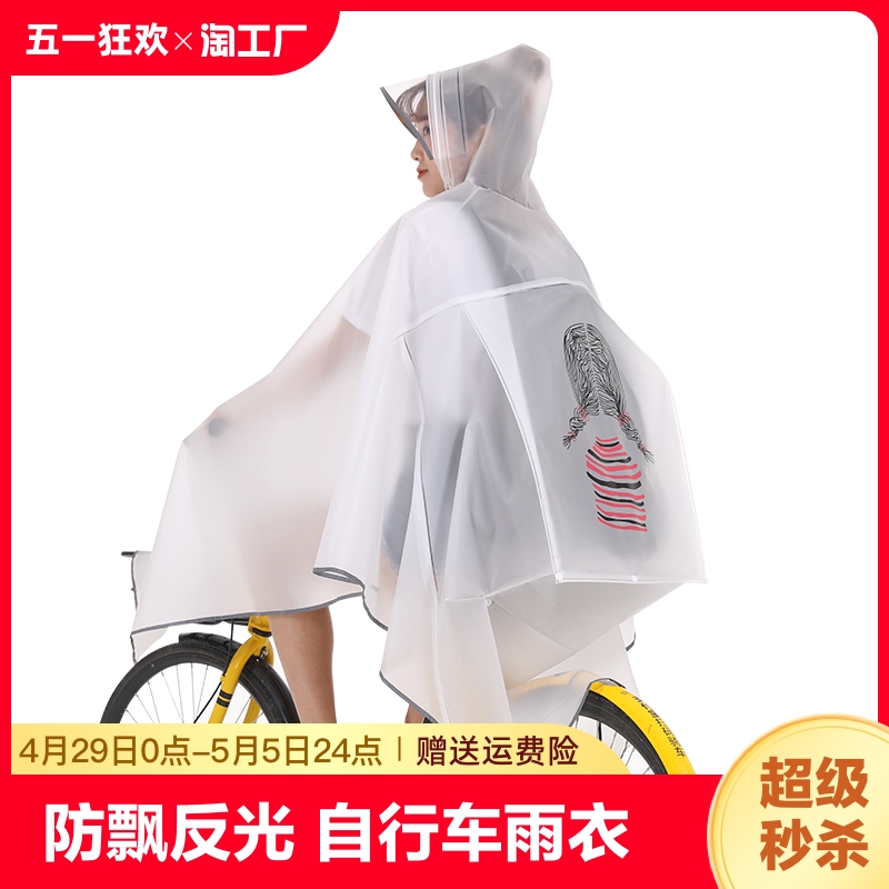 自行车雨衣男女骑行专用中学生透明上学电动单人单车雨披骑车徒步