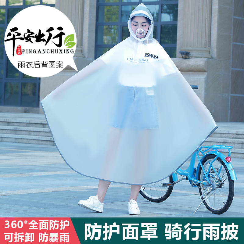 雨衣女山地自行车电动车单车男中学生单人上学骑行面罩雨披防暴雨