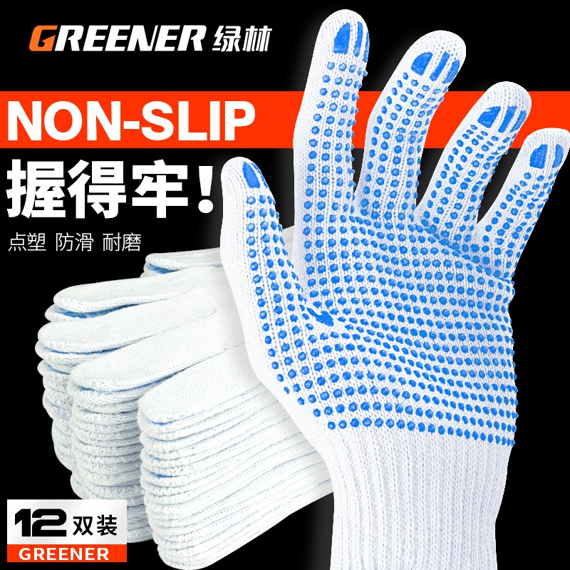 绿林点塑手套防护手套舒适型防滑耐磨绝缘电工专用劳保防护手套