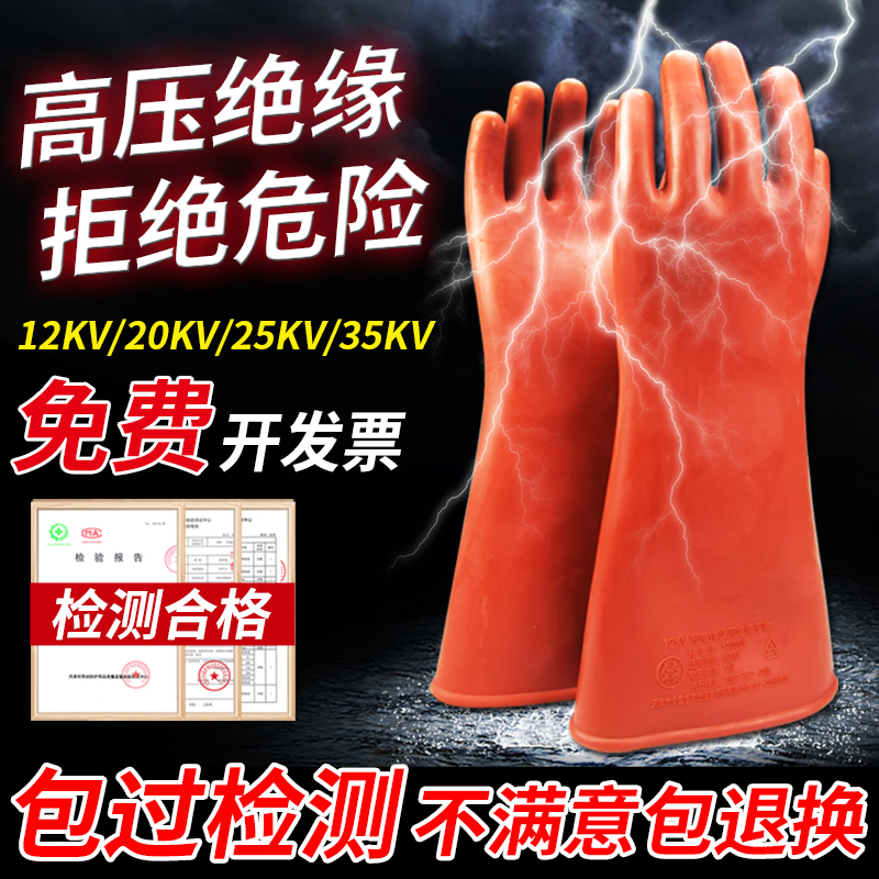 绝缘手套400v10/12/35kv橡胶带电作业超薄高低压电工专用防电手套