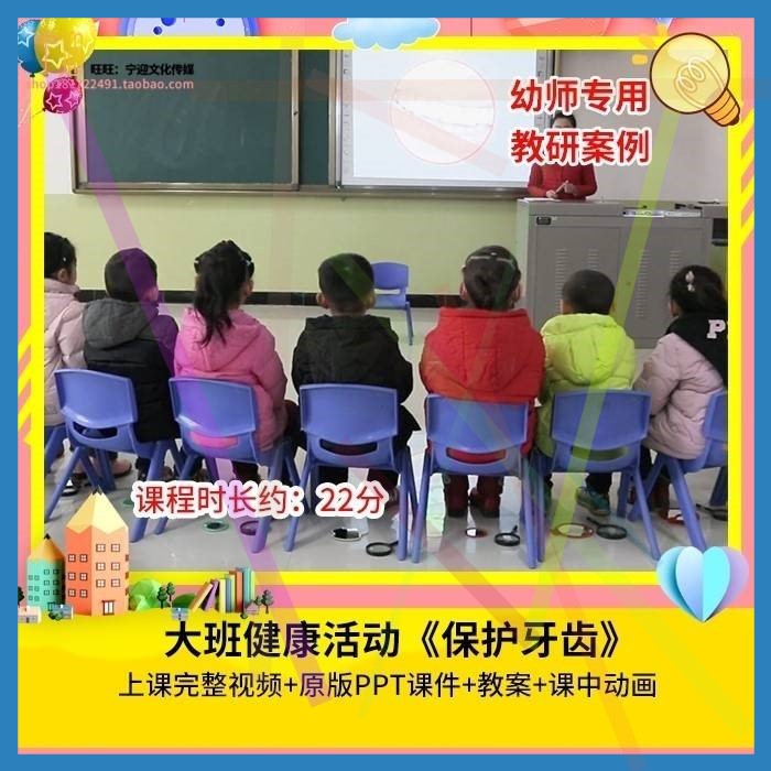 幼儿园优秀优质公开课大班健康活动《保护牙齿》视频PPT课件教案1