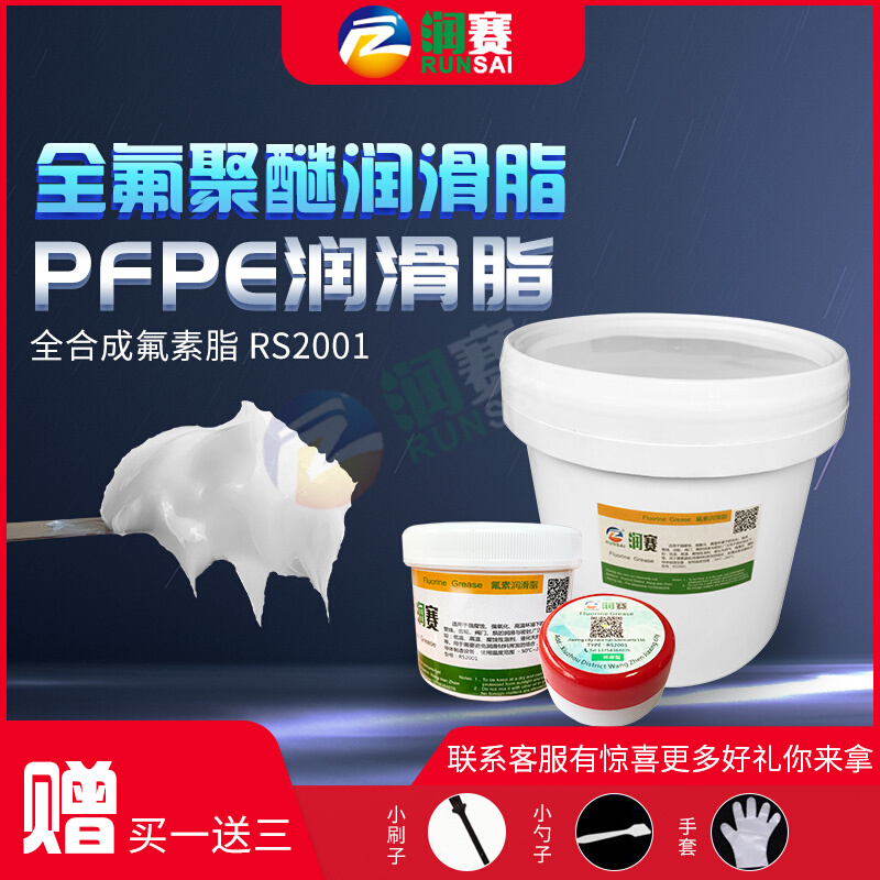 全氟聚醚高温润滑脂PTFE润滑脂 氟素润滑脂白色润滑脂 耐酸碱油脂