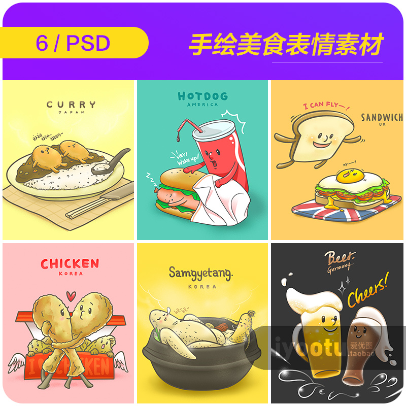 手绘卡通美食汉堡炸鸡啤酒表情插图海报psd分层设计素材i2040803