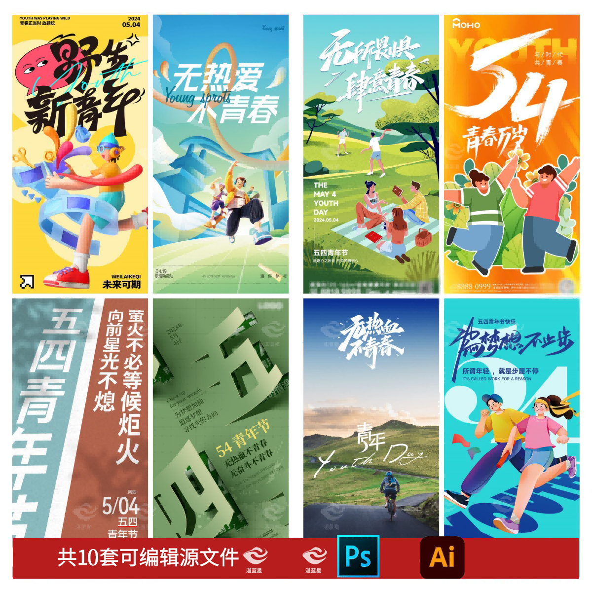 D23五四54青年节青春奋斗梦想宣传海报展板模板PSD/AI设计素材