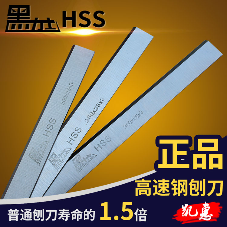 原装正品黑力士HSS高速钢木工刨刀片压刨平刨刀片双面刨白钢刀条