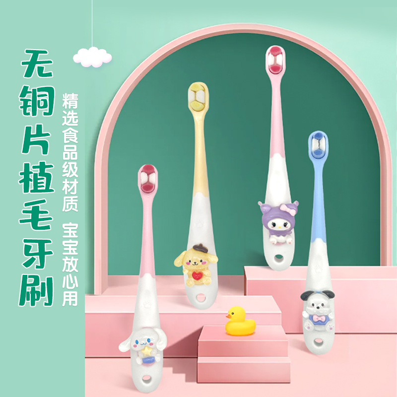 三丽鸥可爱卡通儿童牙刷宝宝软毛3-12岁万毛超细小头护齿口腔护理