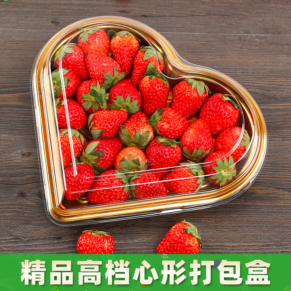 精美金色爱心打包盒心形车厘子草莓水果塑料打包盒零食礼品盒网红