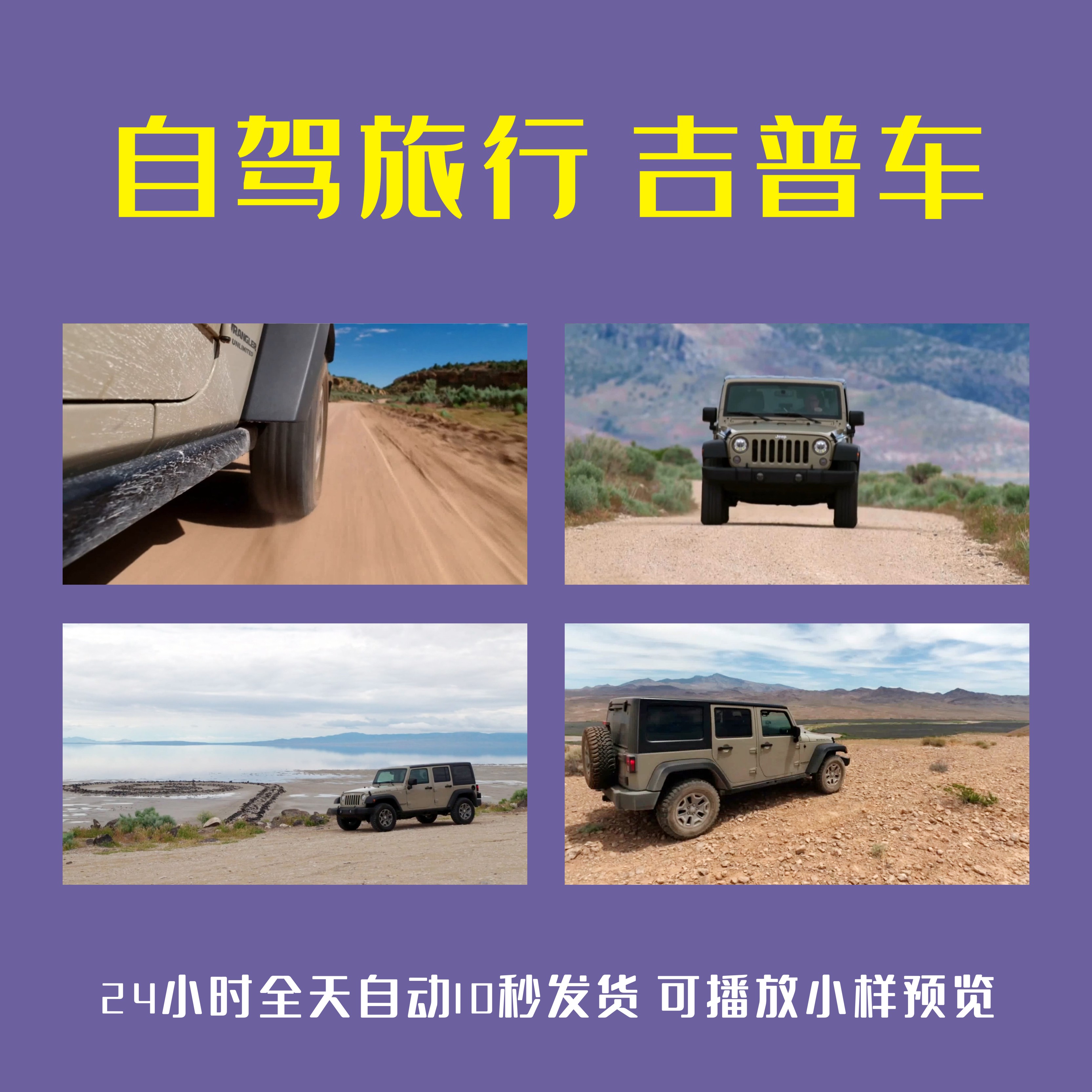 自驾旅行吉普车JEEP越野荒漠沙漠戈壁沙滩无人区旅游广告视频素材