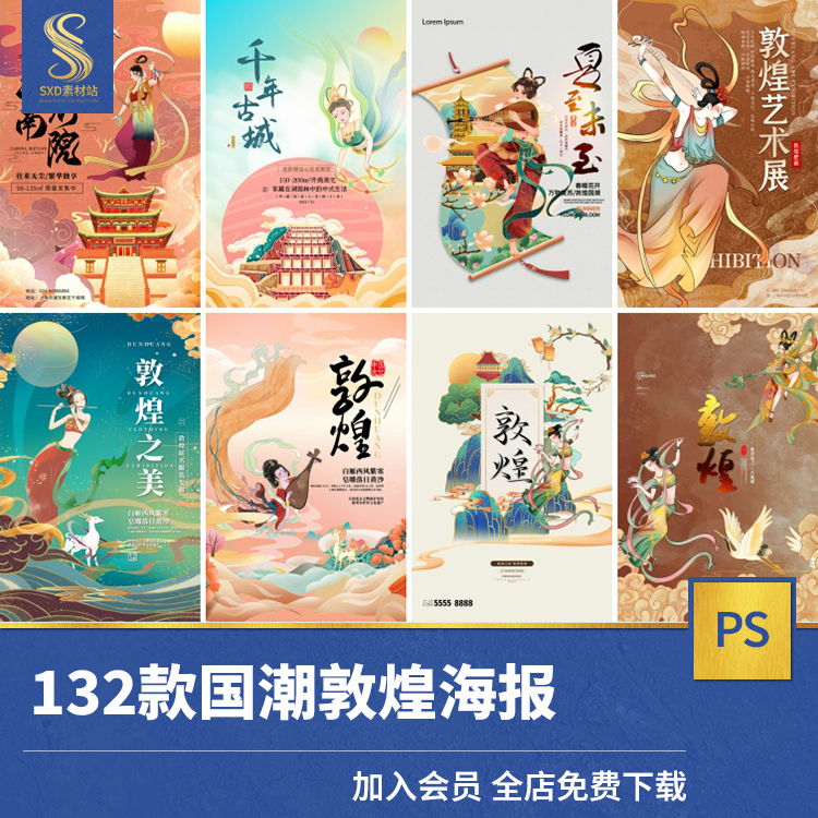 新中国风国潮敦煌飞天壁画房地产招聘人物展宣传海报PSD素材模板