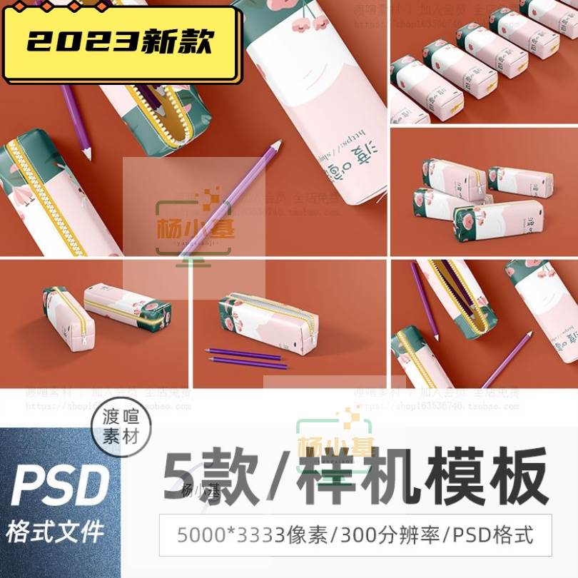 平面vi设计LOGO提案铅笔盒文具袋笔袋智能贴图样机PSD模板素材图