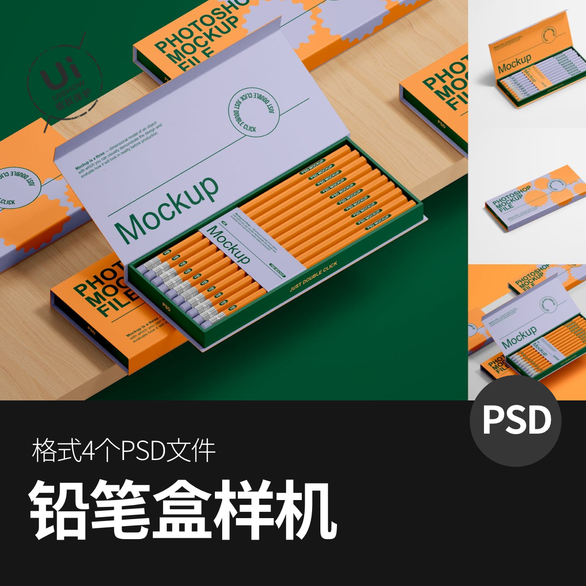 文创用品铅笔盒包装vi智能展示贴图样机模板效果图psd设计素材