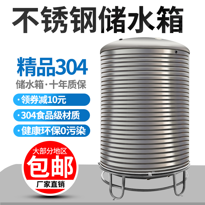 不锈钢304家用立式加厚防冻消防储水罐蓄水池存水桶水缸水房商用
