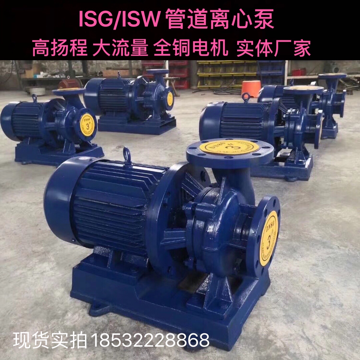 ISW管道离心泵ISG管道泵锅炉房热水循环增压泵高扬程单级清水泵