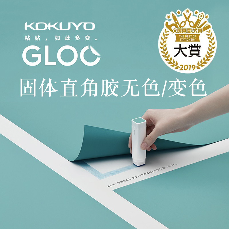 日本进口 kokuyo国誉2019文具大赏GLOO固体直角胶方形胶棒固体胶
