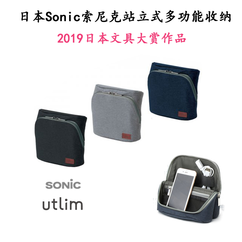 日本Sonic索尼克数码文具收纳整理包站立式多用途2019大赏品便携