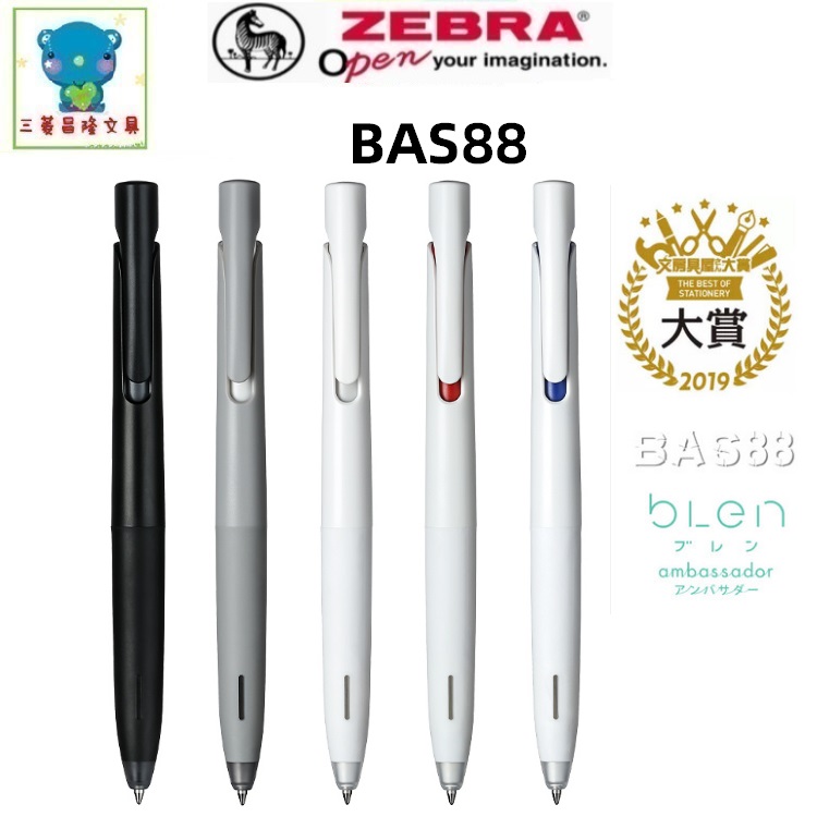 2019日本ZEBRA斑马blen文具大赏BAS88减震顺滑低重心圆珠笔中油笔