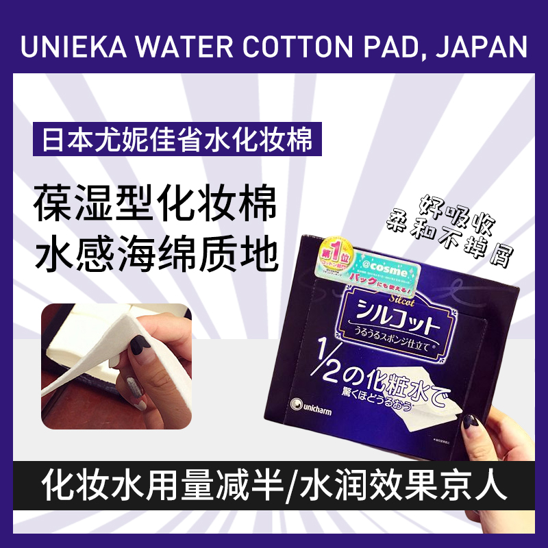 日本COSME大赏尤妮佳1/2好吸收省水化妆棉 40枚   省水薄湿敷保湿
