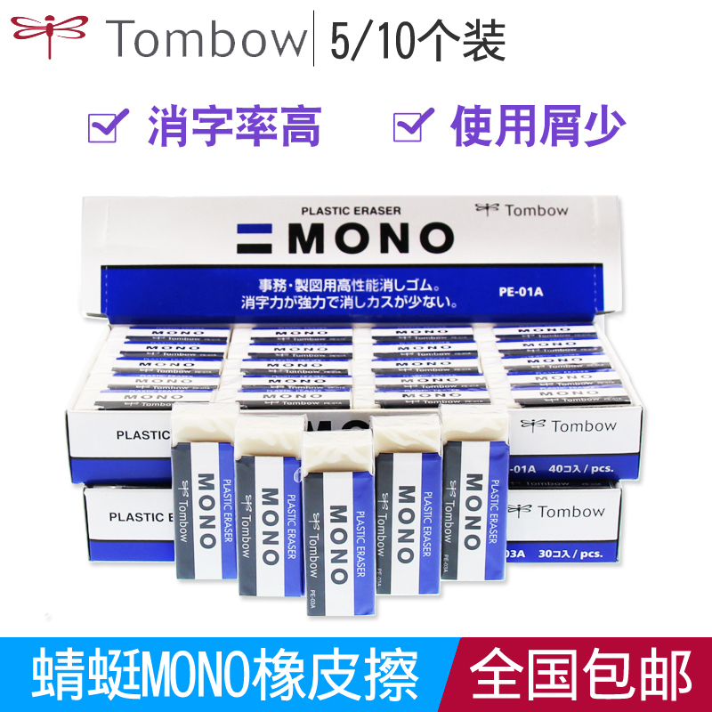 日本Tombow蜻蜓mono橡皮擦白色儿童小学生专用不留痕美术素描hb4b2比铅笔进口橡皮擦的干净文具大赏