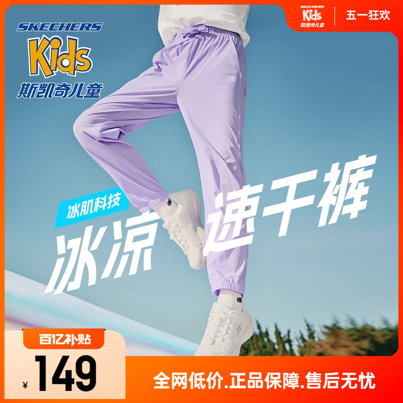 【凉感速干】斯凯奇冰肌科技夏季男女童运动裤防蚊裤儿童轻薄长裤