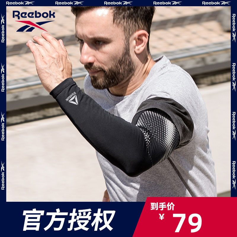 Reebok锐步马拉松跑步压缩臂套防晒保暖反光装备越野骑行运动袖套