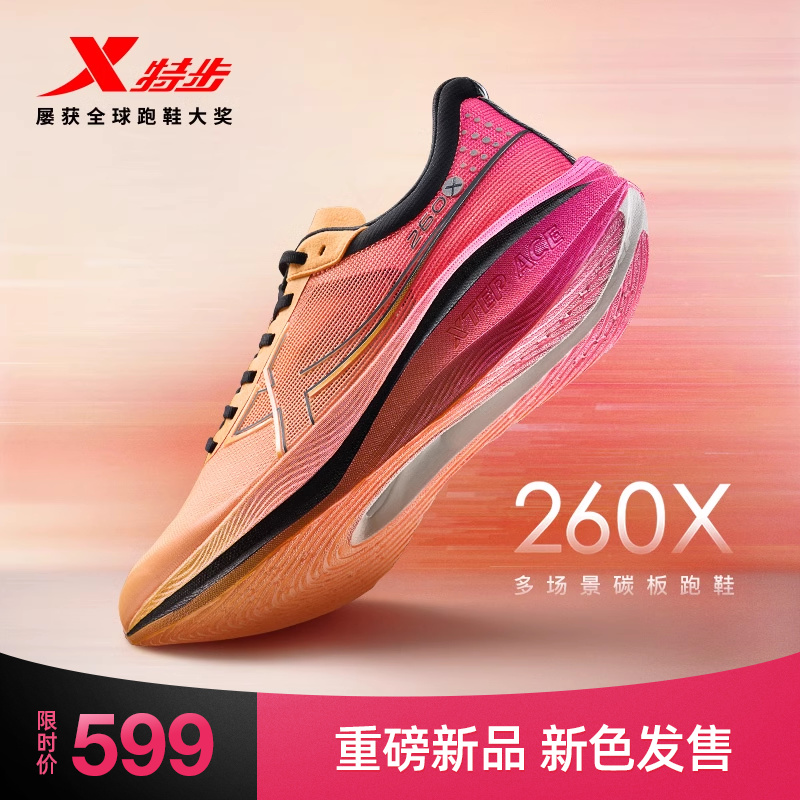 特步260X丨竞速碳板跑鞋男专业马拉松跑步鞋男鞋减震运动鞋女信念