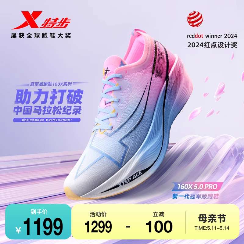 特步160X5.0PRO丨竞速旗舰跑鞋男鞋新一代冠军版马拉松碳板运动鞋
