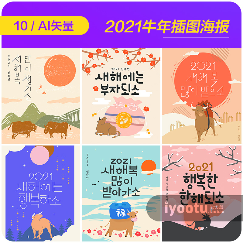 手绘卡通2021牛年新年元旦祝福插图海报ai矢量设计素材i20102606