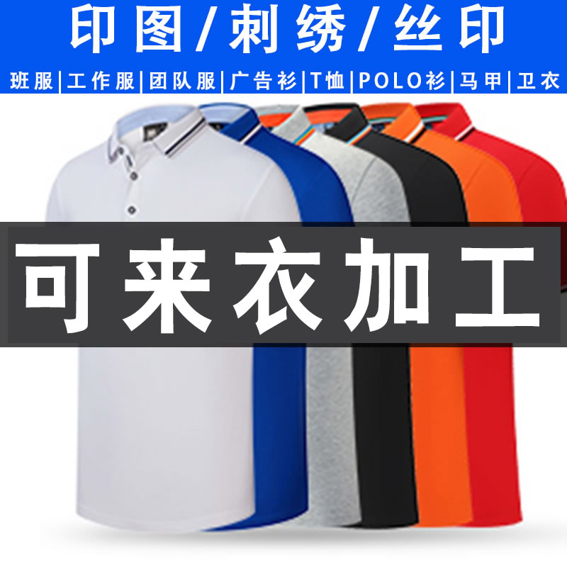 T恤定制短袖工作衣服印字logo纯棉团队文化广告衫来图代加工刺绣
