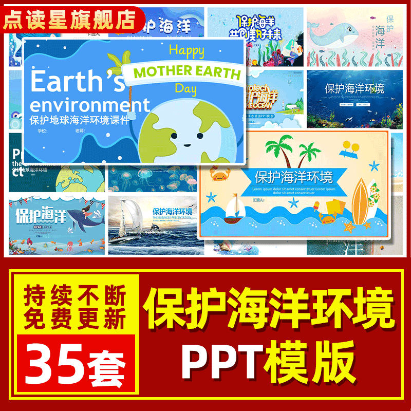 卡通保护海洋环境地球生态环境报告PPT模板海洋生物动物环保宣传