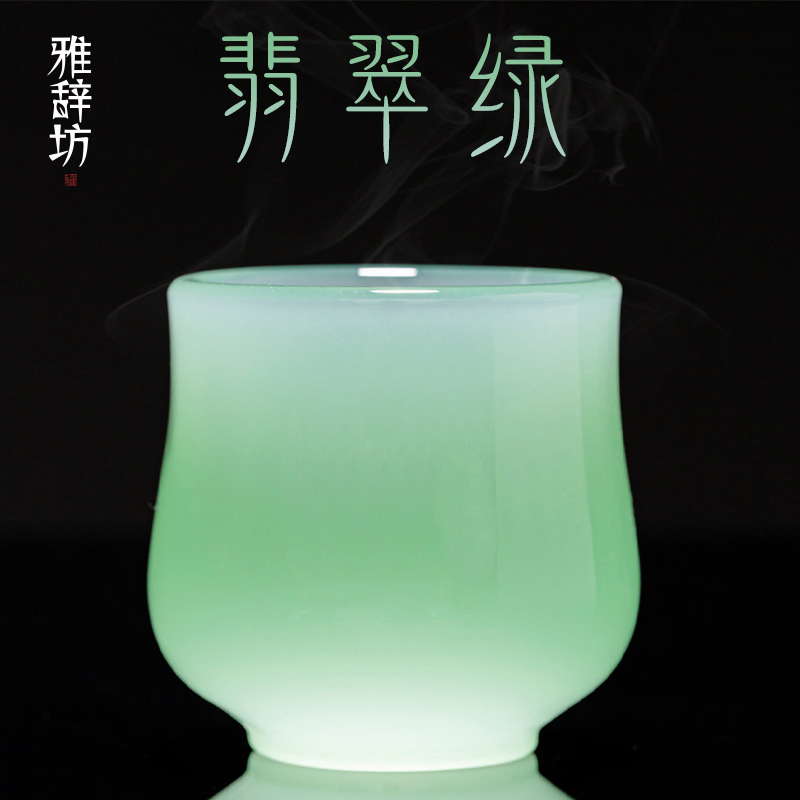 雅辞坊翡翠绿主人茶杯个人专用中式玉瓷建盏品茗单杯琉璃功夫茶具